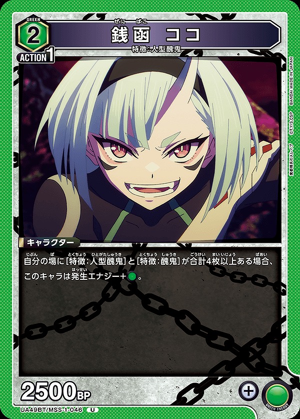 Union Arena UA49BT/MSS-1-046 Zeni bako Coco U