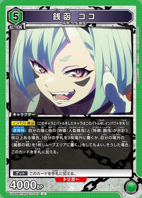 Union Arena UA49BT/MSS-1-047 Zeni bako Coco U