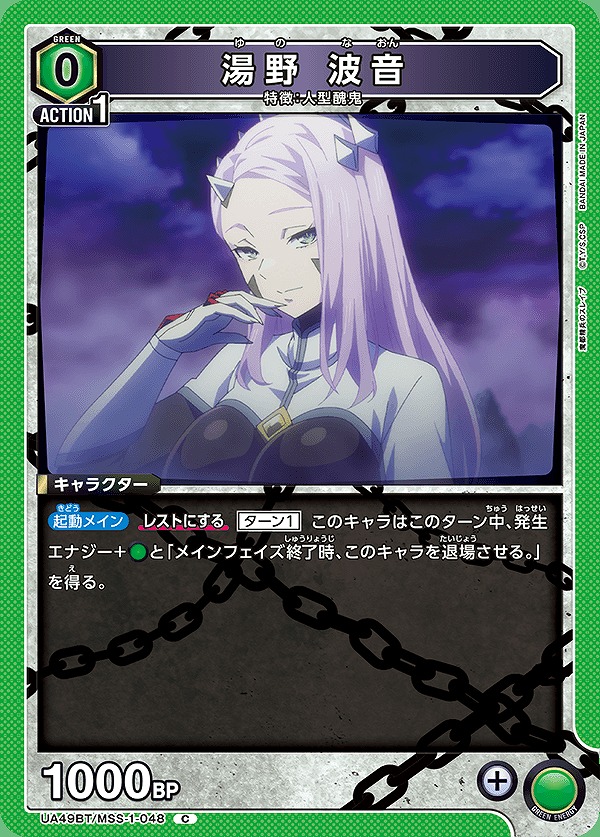 Union Arena UA49BT/MSS-1-048 Yuno Rion C