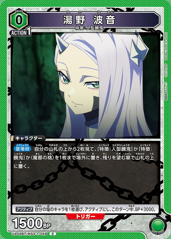 Union Arena UA49BT/MSS-1-049 Yuno Rion C