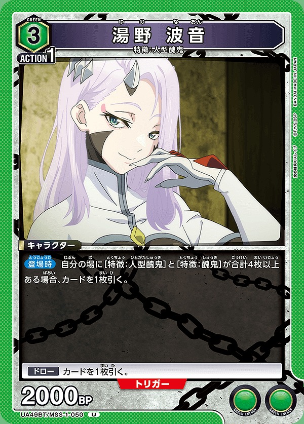 Union Arena UA49BT/MSS-1-050 Yuno Rion U