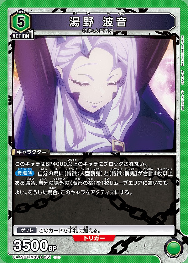 Union Arena UA49BT/MSS-1-051 Yuno Rion U