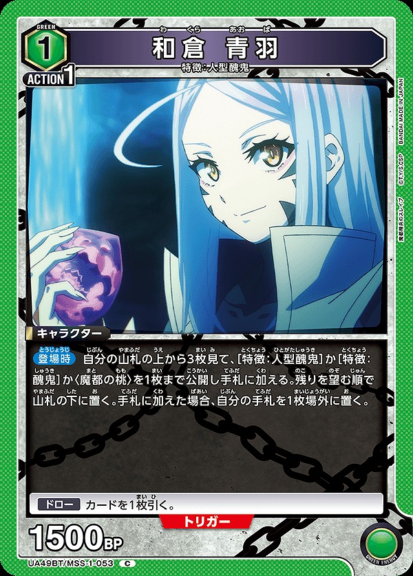 Union Arena UA49BT/MSS-1-053 Wakura Aoba C