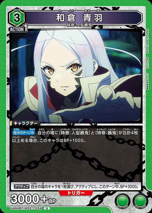 Union Arena UA49BT/MSS-1-054 Wakura Aoba U