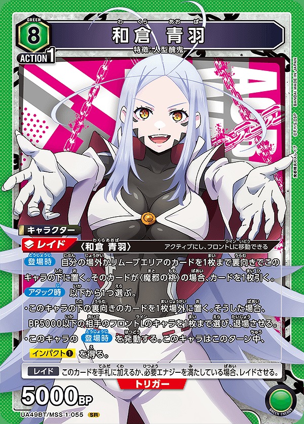 Union Arena UA49BT/MSS-1-055 Wakura Aoba SR