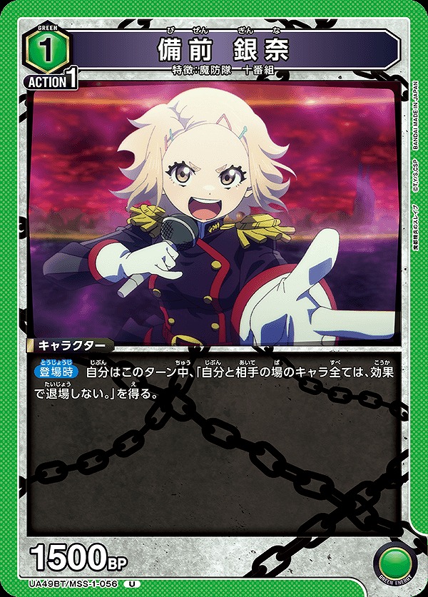 Union Arena UA49BT/MSS-1-056 Bizen Ginna U