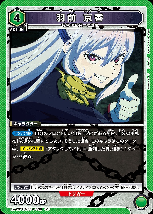 Union Arena UA49BT/MSS-1-058 Uzen Kyoka C