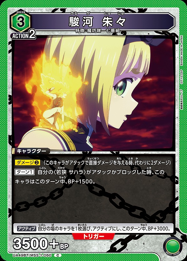 Union Arena UA49BT/MSS-1-060 Suruga Shuzu C