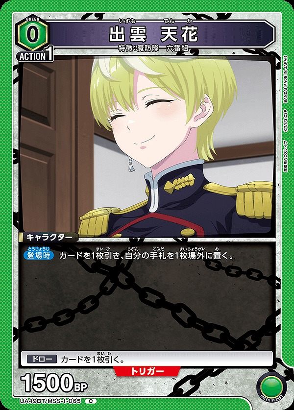 Union Arena UA49BT/MSS-1-065 Izumo Tenka C