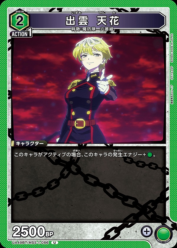 Union Arena UA49BT/MSS-1-066 Izumo Tenka U