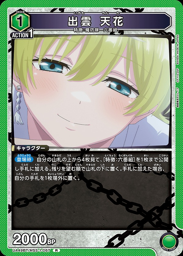Union Arena UA49BT/MSS-1-067 Izumo Tenka R
