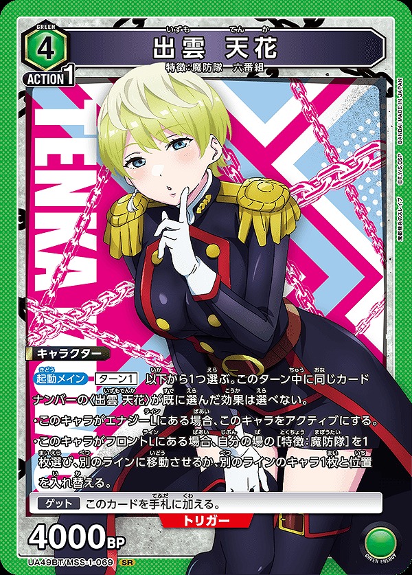 Union Arena UA49BT/MSS-1-069 Izumo Tenka SR
