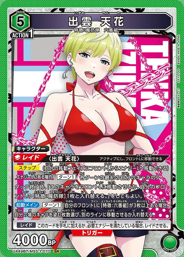 Union Arena UA49BT/MSS-1-070 Izumo Tenka SR