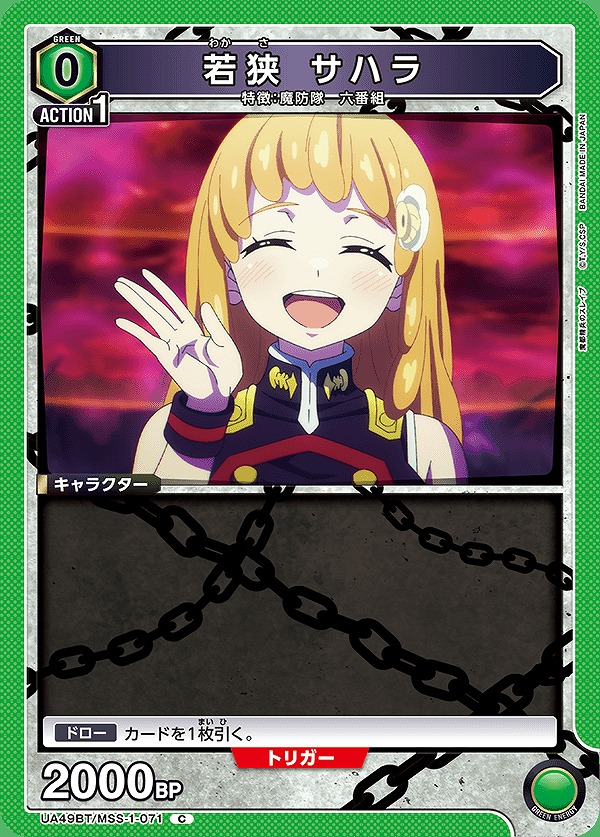 Union Arena UA49BT/MSS-1-071 Wakasa Sahara C