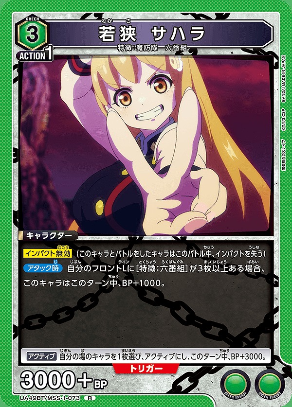 Union Arena UA49BT/MSS-1-073 Wakasa Sahara R