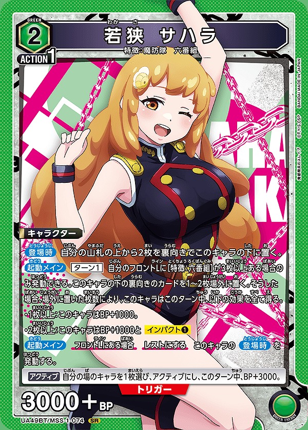 Union Arena UA49BT/MSS-1-074 Wakasa Sahara SR