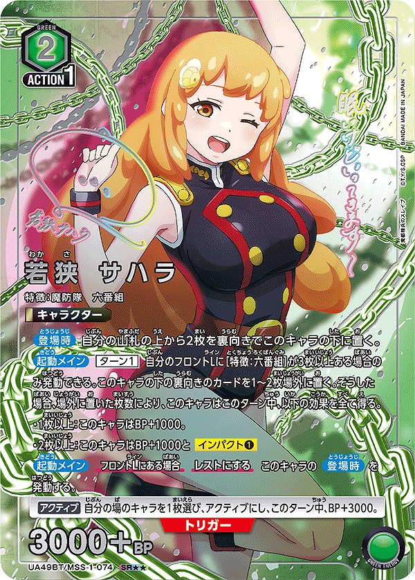 Union Arena UA49BT/MSS-1-074 Wakasa Sahara SR [PARALLEL 2]