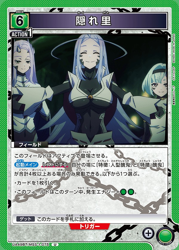 Union Arena UA49BT/MSS-1-075 Hidden Village U