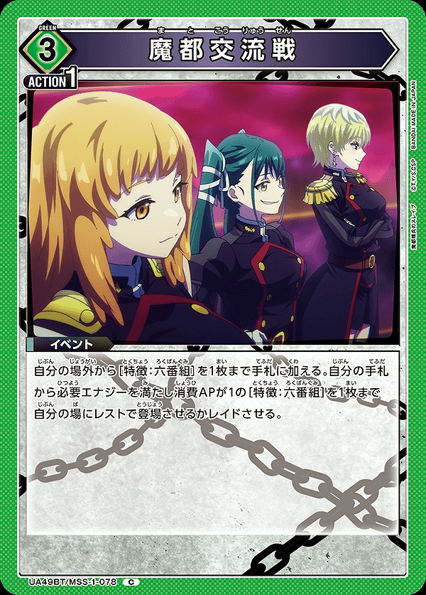 Union Arena UA49BT/MSS-1-078 Demon City Exchange Battle C