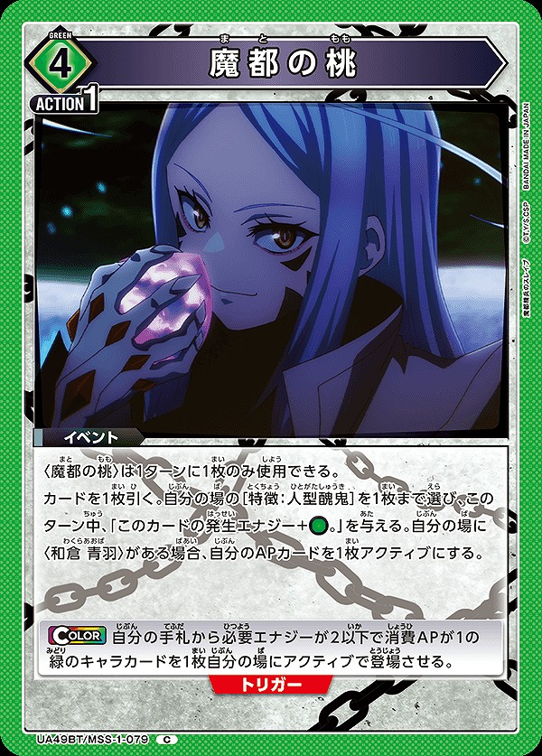 Union Arena UA49BT/MSS-1-079 Peach of the Demon City C