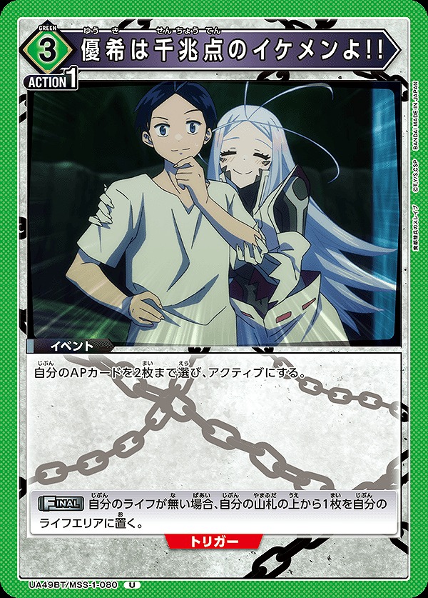 Union Arena UA49BT/MSS-1-080 Yuki is a 100 Trillion Point Handsome U
