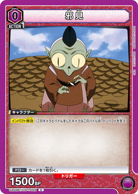 Union Arena UA50BT/IYS-1-002 Evil Sight C