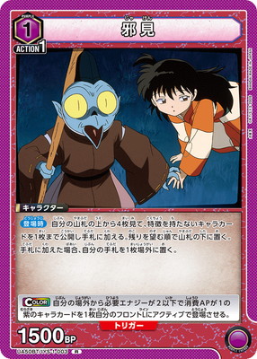 Union Arena UA50BT/IYS-1-003 Evil Sight R