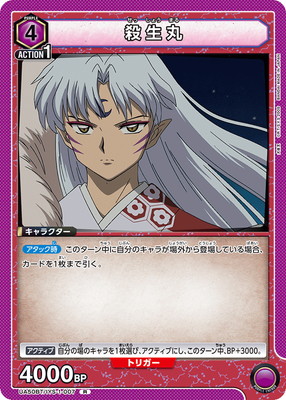 Union Arena UA50BT/IYS-1-007 Sesshomaru R