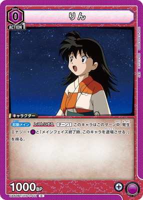 Union Arena UA50BT/IYS-1-011 Rin C