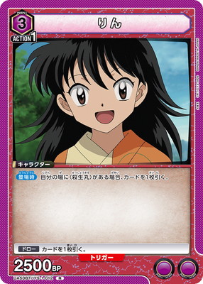 Union Arena UA50BT/IYS-1-012 Rin R
