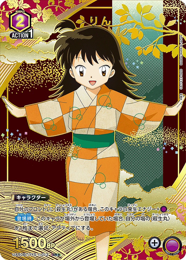 Union Arena UA50BT/IYS-1-013 Rin SR [PARALLEL]