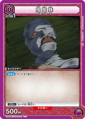Union Arena UA50BT/IYS-1-015 Demon Spider C