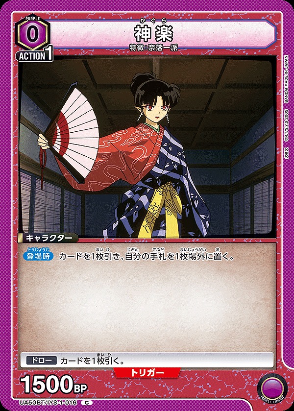 Union Arena UA50BT/IYS-1-016 Kagura C
