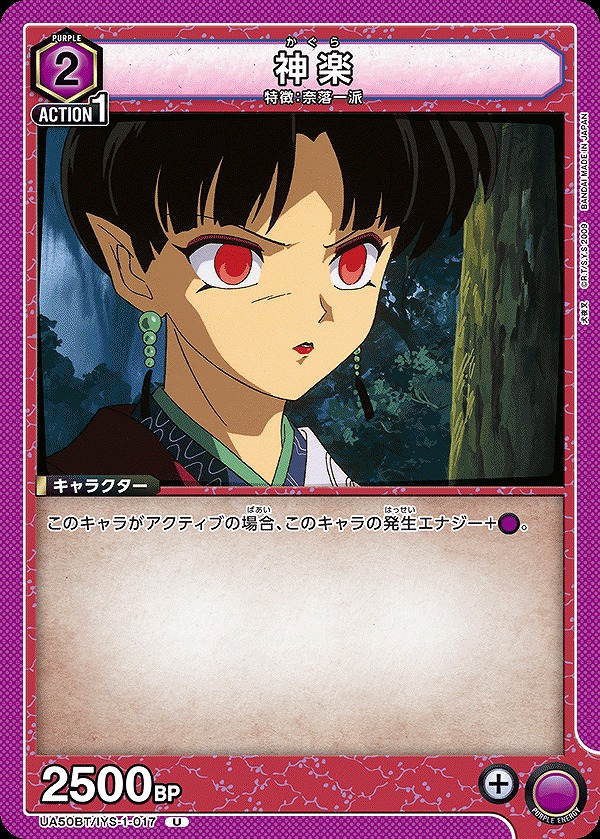 Union Arena UA50BT/IYS-1-017 Kagura U