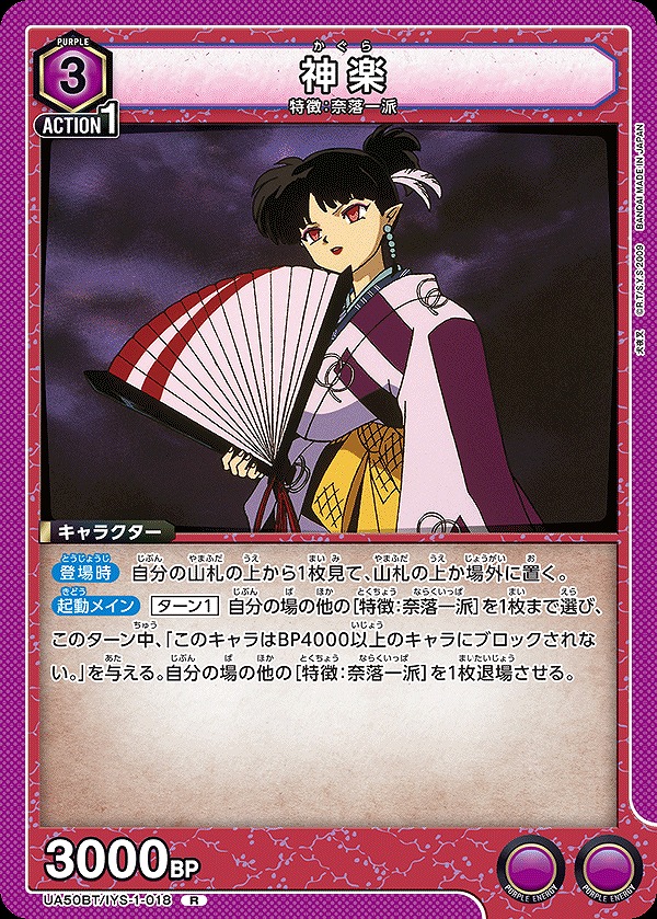 Union Arena UA50BT/IYS-1-018 Kagura R