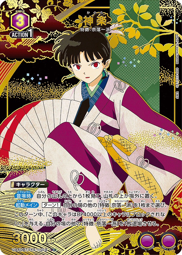 Union Arena UA50BT/IYS-1-018 Kagura R [PARALLEL]