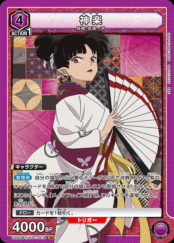 Union Arena UA50BT/IYS-1-019 Kagura SR