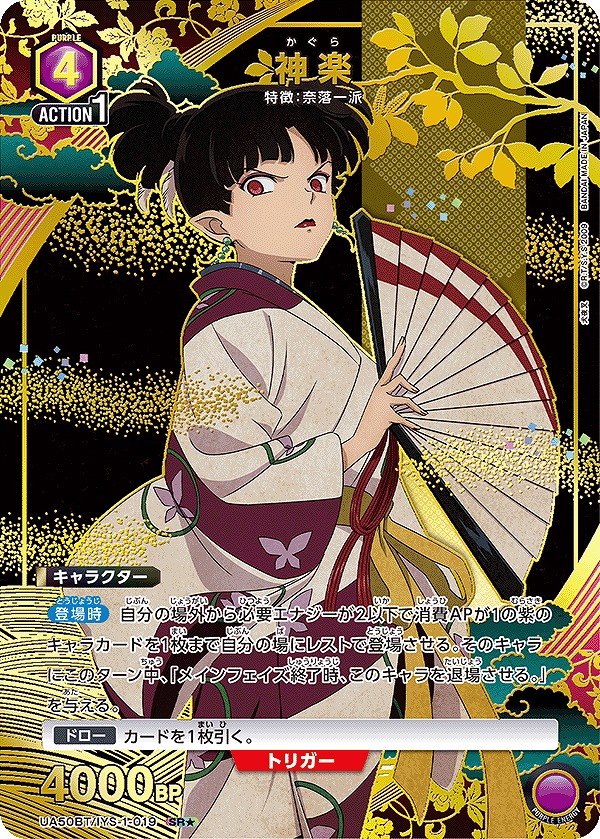 Union Arena UA50BT/IYS-1-019 Kagura SR [PARALLEL]