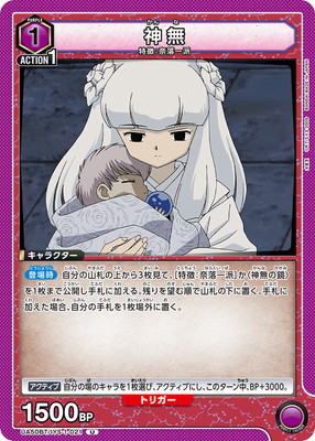 Union Arena UA50BT/IYS-1-021 Kanna U