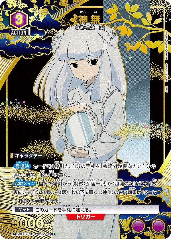 Union Arena UA50BT/IYS-1-022 Kanna SR [PARALLEL]