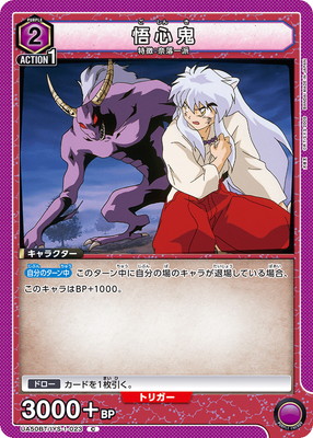 Union Arena UA50BT/IYS-1-023 Goshinki C