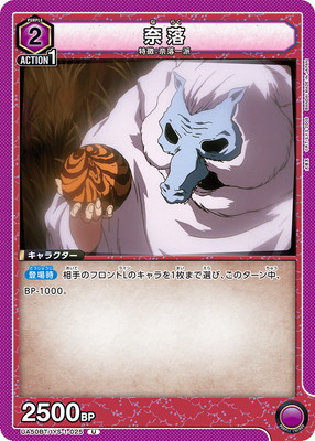 Union Arena UA50BT/IYS-1-025 Naraku U
