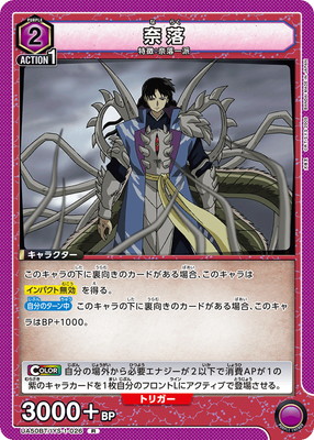 Union Arena UA50BT/IYS-1-026 Naraku R