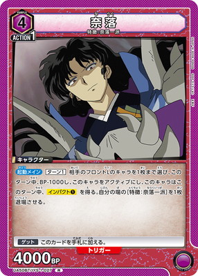 Union Arena UA50BT/IYS-1-027 Naraku R