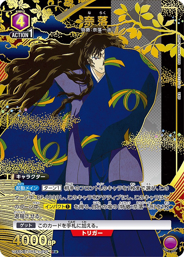 Union Arena UA50BT/IYS-1-027 Naraku R [PARALLEL]