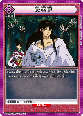 Union Arena UA50BT/IYS-1-033 Mighty Victory C