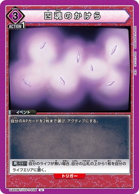 Union Arena UA50BT/IYS-1-034 Shikon no Kakera U