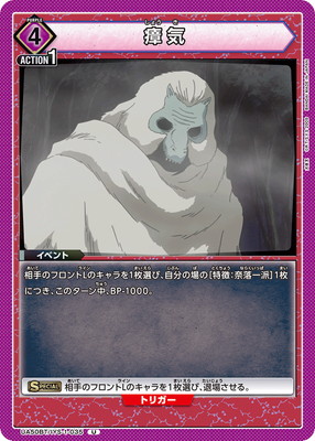 Union Arena UA50BT/IYS-1-035 Miasma U