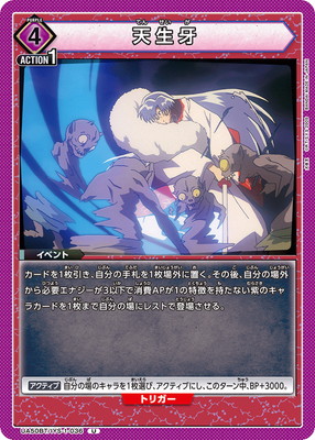 Union Arena UA50BT/IYS-1-036 Tenseiga U