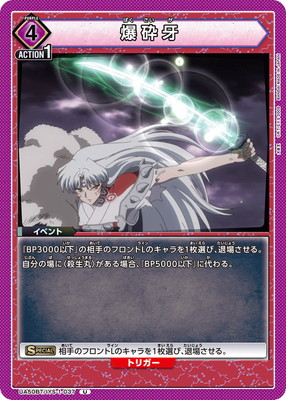 Union Arena UA50BT/IYS-1-037 Bakusaiga U
